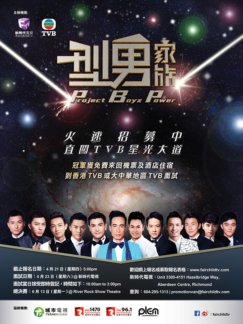 PBP2016 Recruitment Poster